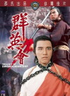Trilogy of Swordsmanship (1972)