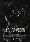 Pahaa verta (2013)