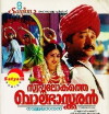 Swapna Lokathe Balabhaskaran (1996)