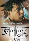 Jalaler Golpo (2014)