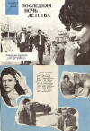 Usaqligin son gecasi (1968)