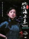 The Legend of Eileen Chang (2004)
