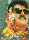Suryavamsam (1997)