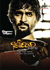Bheemli Kabadi Jattu (2010)