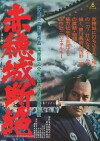 Akô-jô danzetsu (1978)