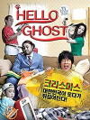 Hello Ghost (2010)
