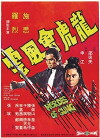 Heroes of Sung (1973)