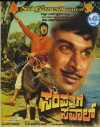 Sampathige Saval (1974)