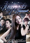 Unbeatable 3 (2012)