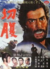 Harakiri (1962)