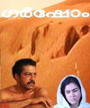 Garshom (1999)