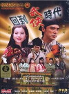 Yin yang lu shi liu zhi hui dao wu xia shi dai (2002)