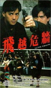 Fei yue wei qiang (1988)