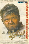 Anjaneya (2003)