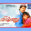Vishnu (1995)