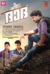 Chinna Dada (2016)