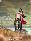 Faceless (Afghanistan) (2016)