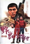 Savage Wolf Pack (1974)