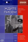 Zhdite pisem (1960)