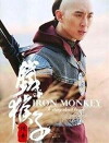 Doctor Monkey Battles the Werewolf (2015)