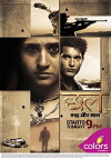 Chhal - Sheh Aur Maat (2012)