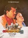 Ganamela (1991)