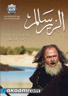 Al-Zeer Salem (2000)