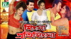 Hingsha Protihingsha (2003)
