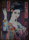 Ai nu xin zhuan (1984)