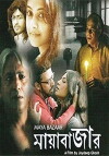 Mayabazaar (2012)