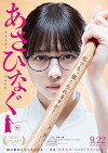 Asahinagu (2017)