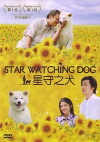 Star Watching Dog (2011)