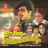 Ee Sabdam Innathe Sabdam (1985)