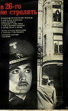 V 26-go ne strelyat (1966)
