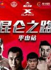 Road to Kunlun (2017)