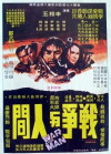 War and Humanity (1971)