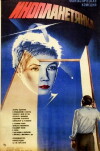 Inoplanetyanka (1984)