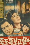 Dying to See You (1965)