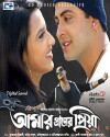 Amar Praner Priya (2009)