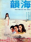 Hai yun (1974)