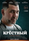 Krestniy (2014)