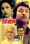 Chhota Saheb (2000)