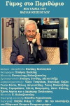 A Wedding on the Fringe (1989)