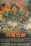 Xian dian xing dong (1987)