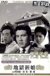 Di yu xin niang (1965)