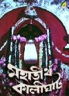 Mahatirtha Kalighat (1976)