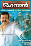 Bhagavan (2009)