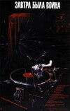 Morgen war Krieg (1987)