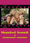 Eine Robbe und das große Glück (2007)