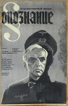 Opoznanie (1973)